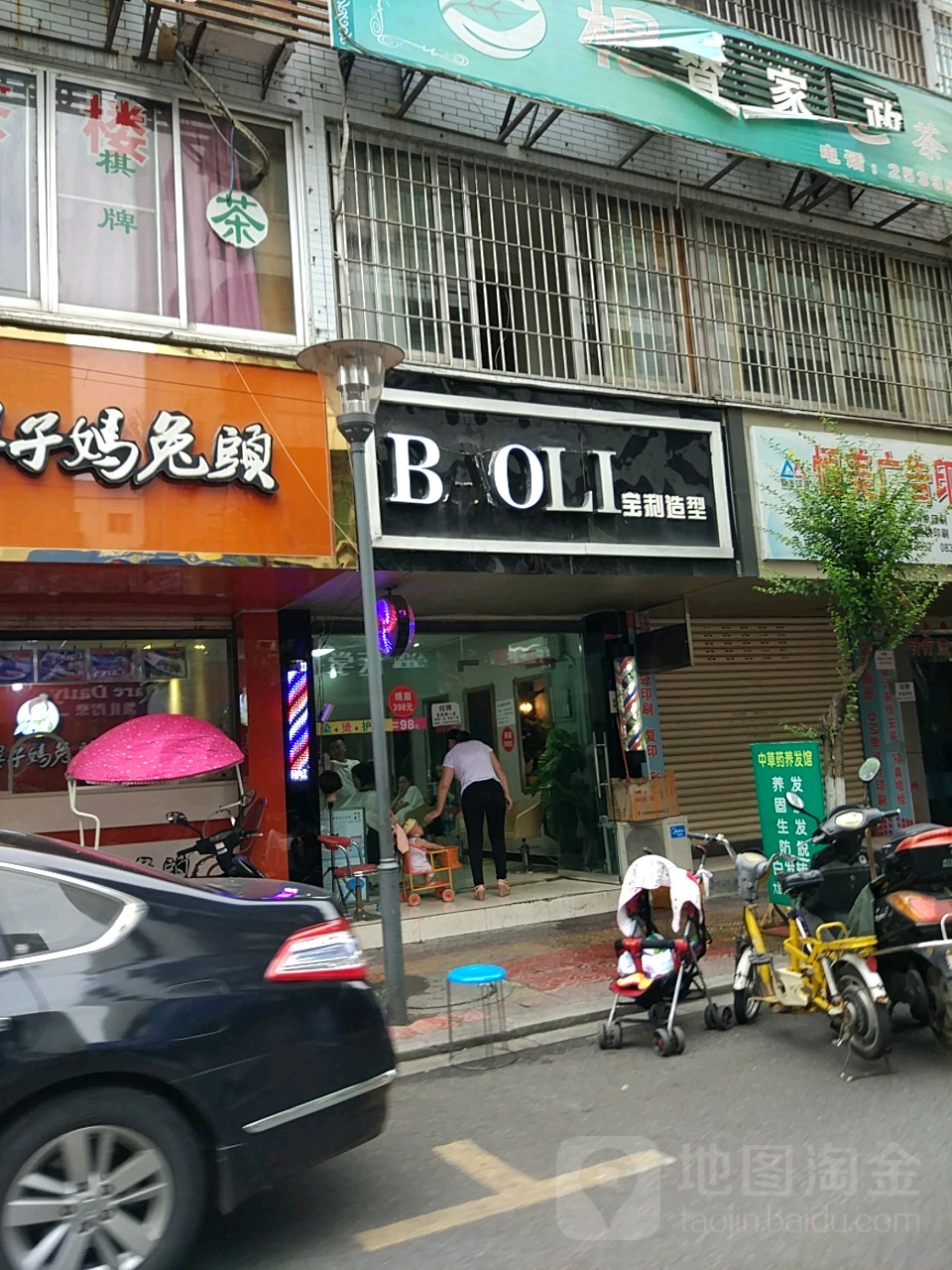 宝利造型(光华巷店)