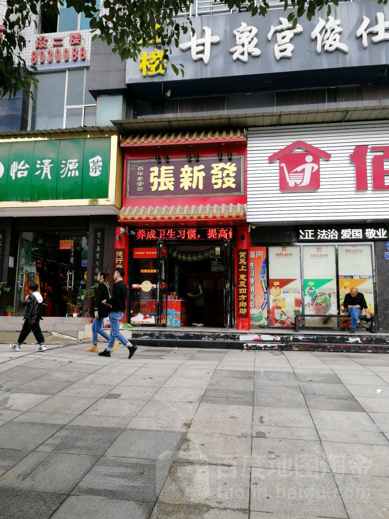 张新发槟榔(檀香路店)