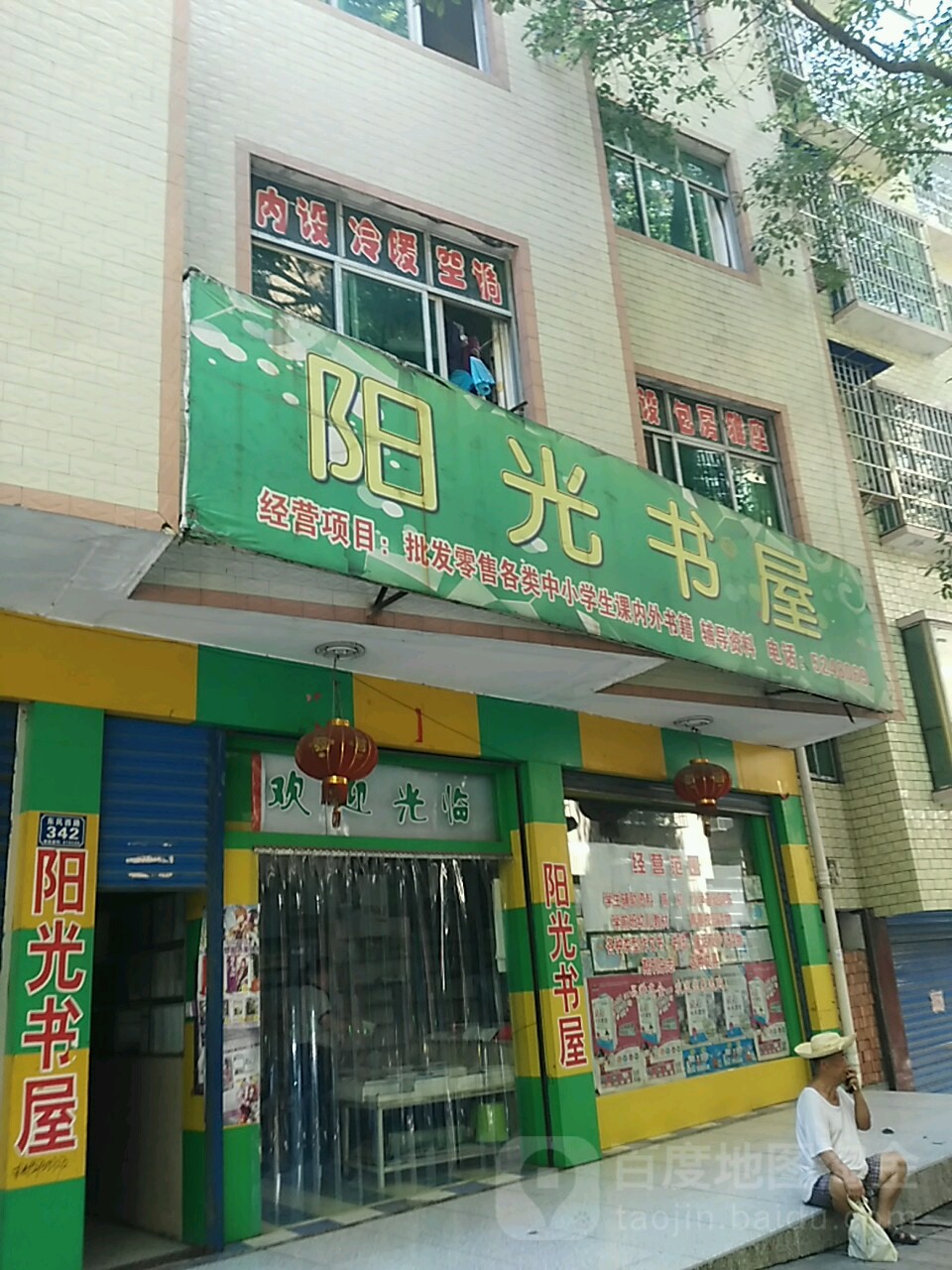 杨光书店