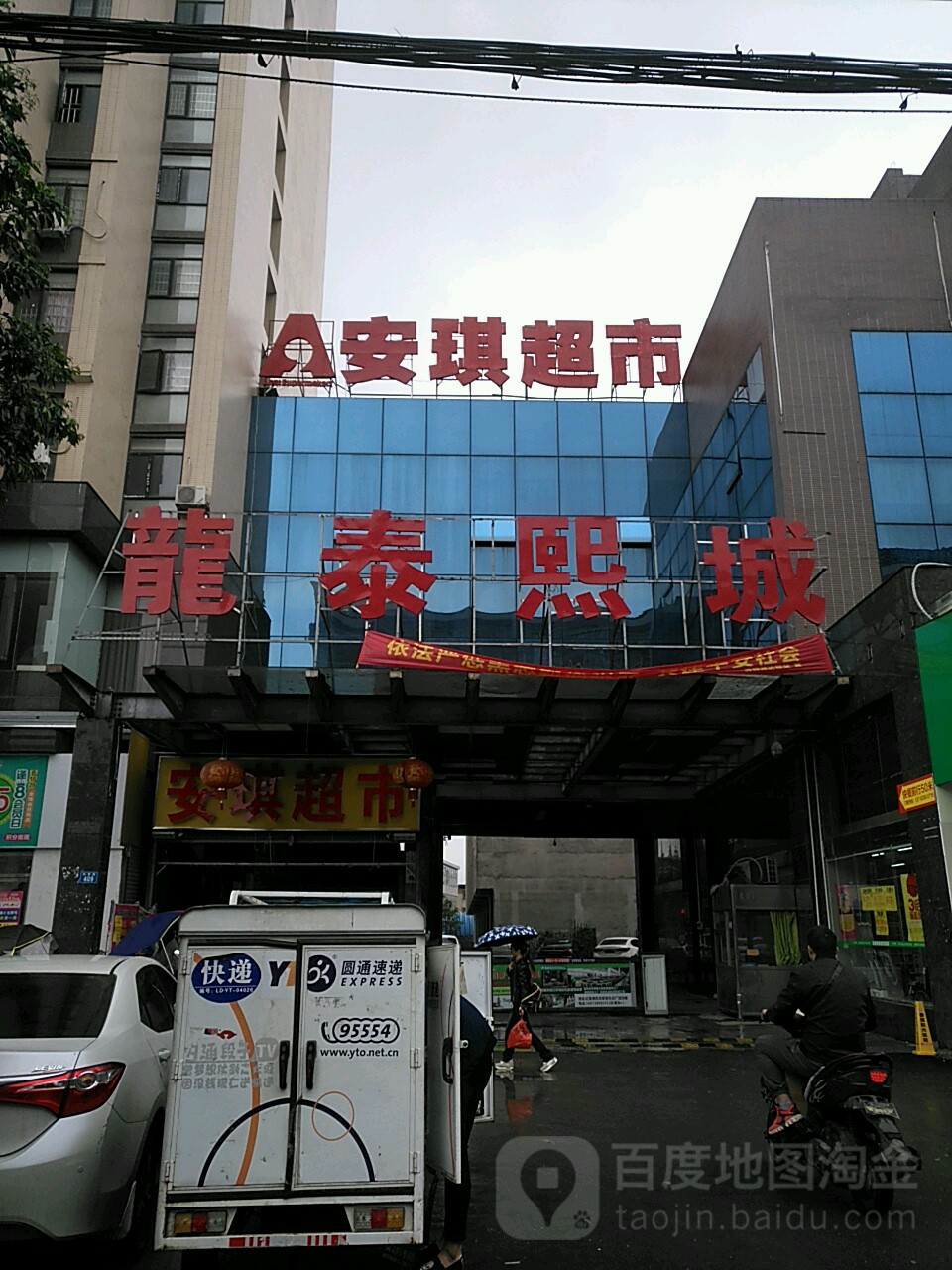 广汽超市(关家脑店)