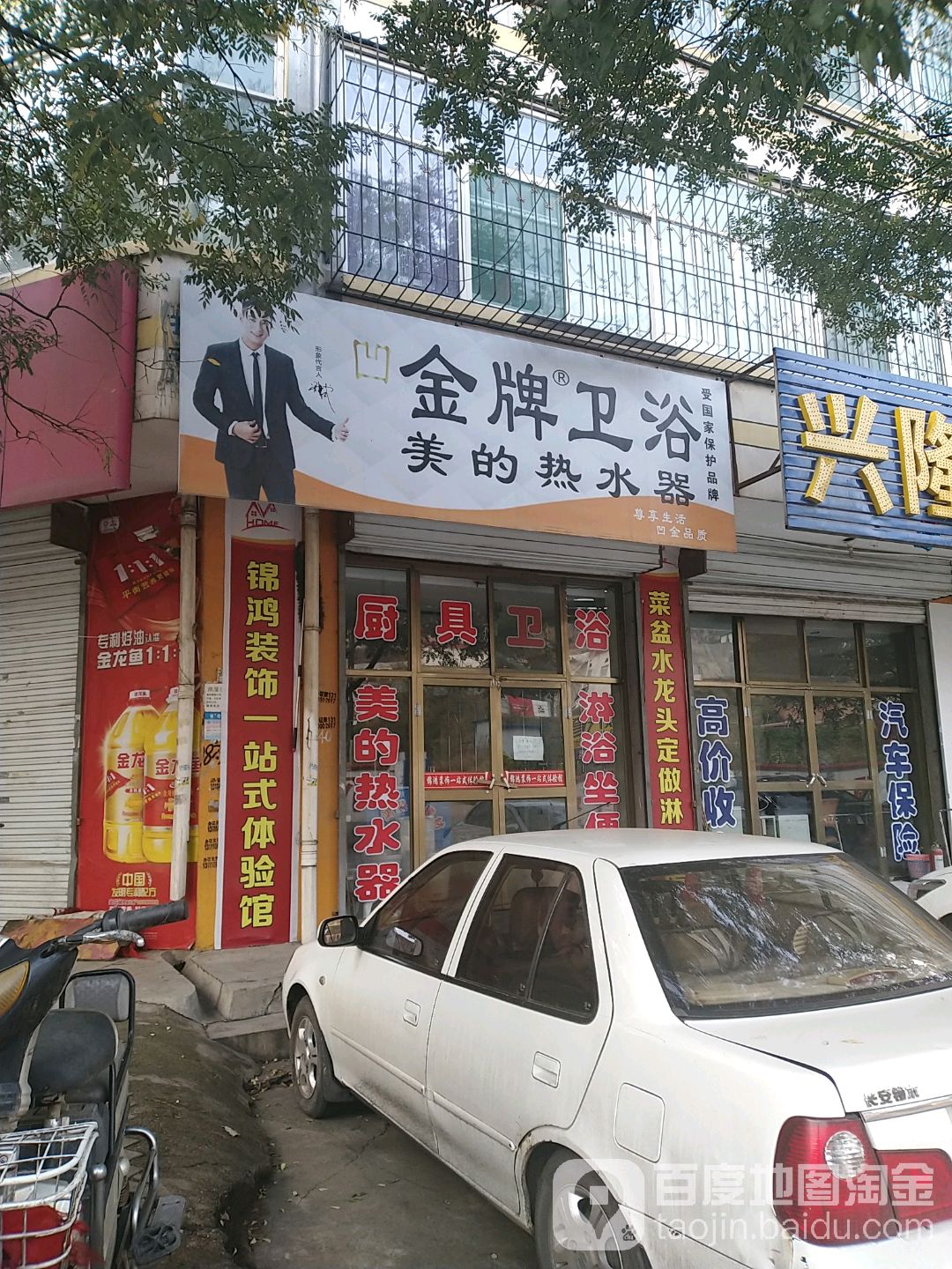 金牌卫浴(兴南路店)