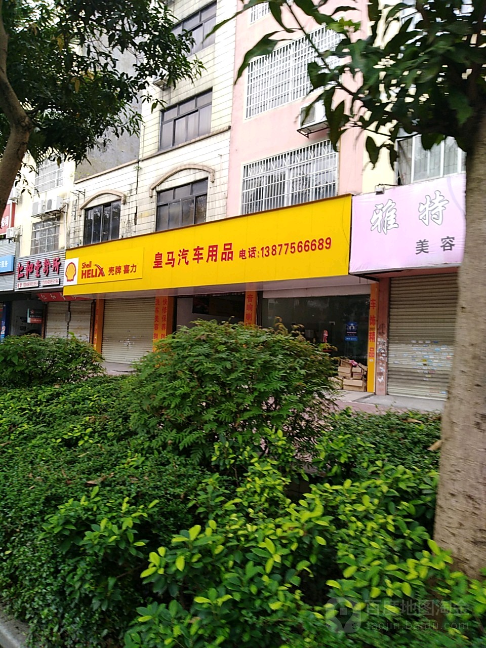 皇马汽车用品