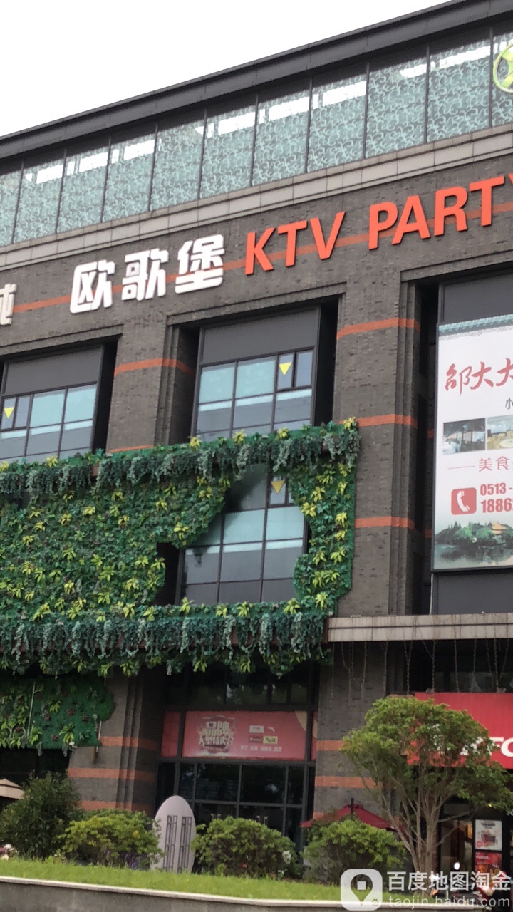 欧歌堡KTV(邦豪时尚广场店)