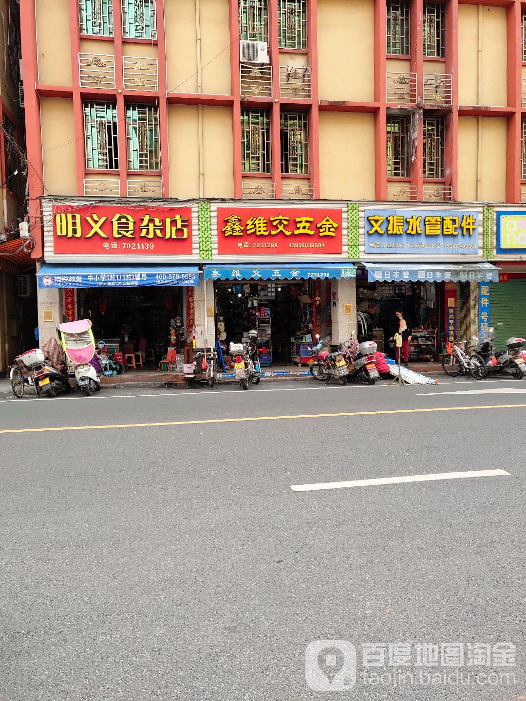 明义食杂店