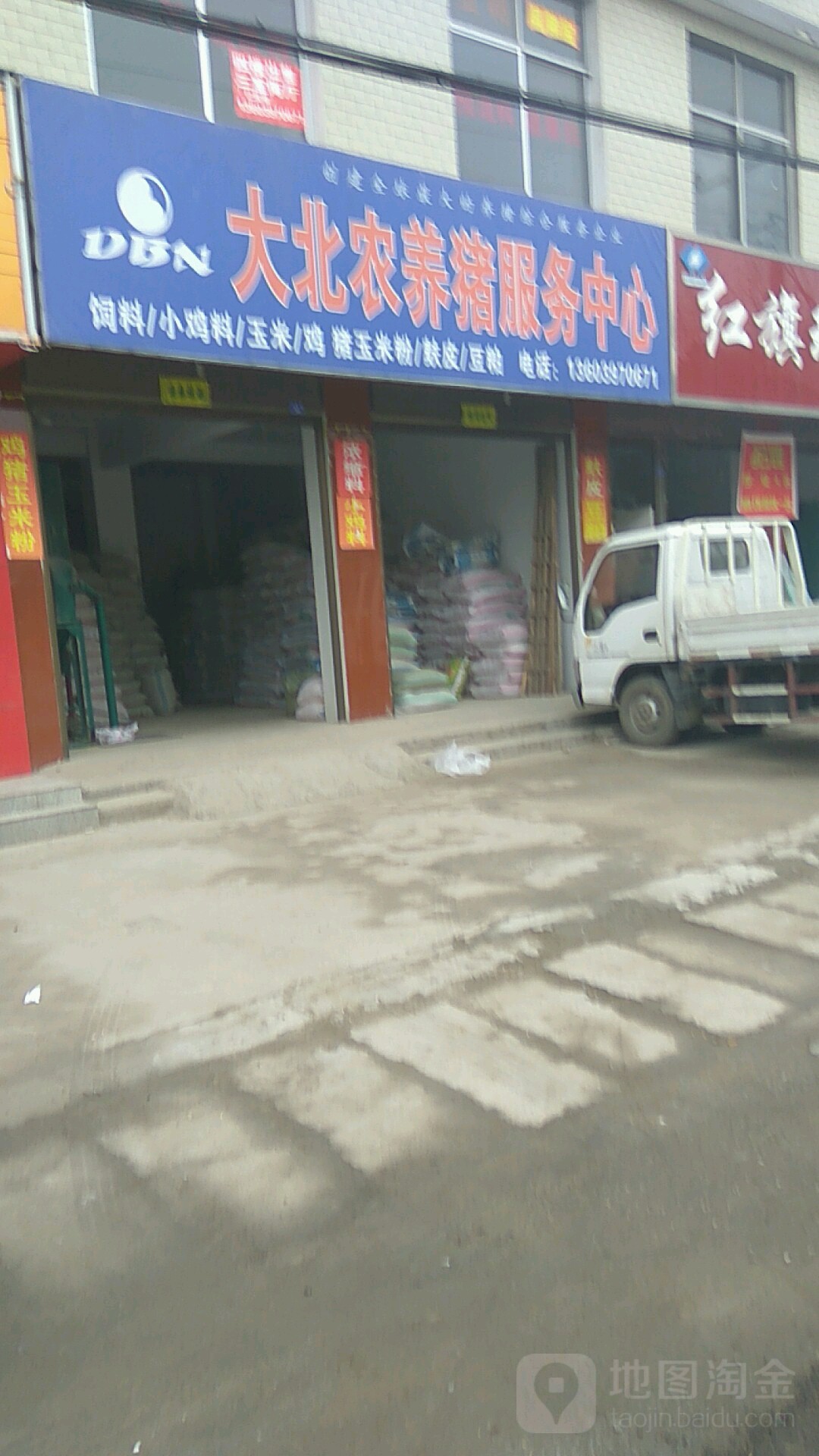 光山县大北农养殖服务中心(兴隆路店)