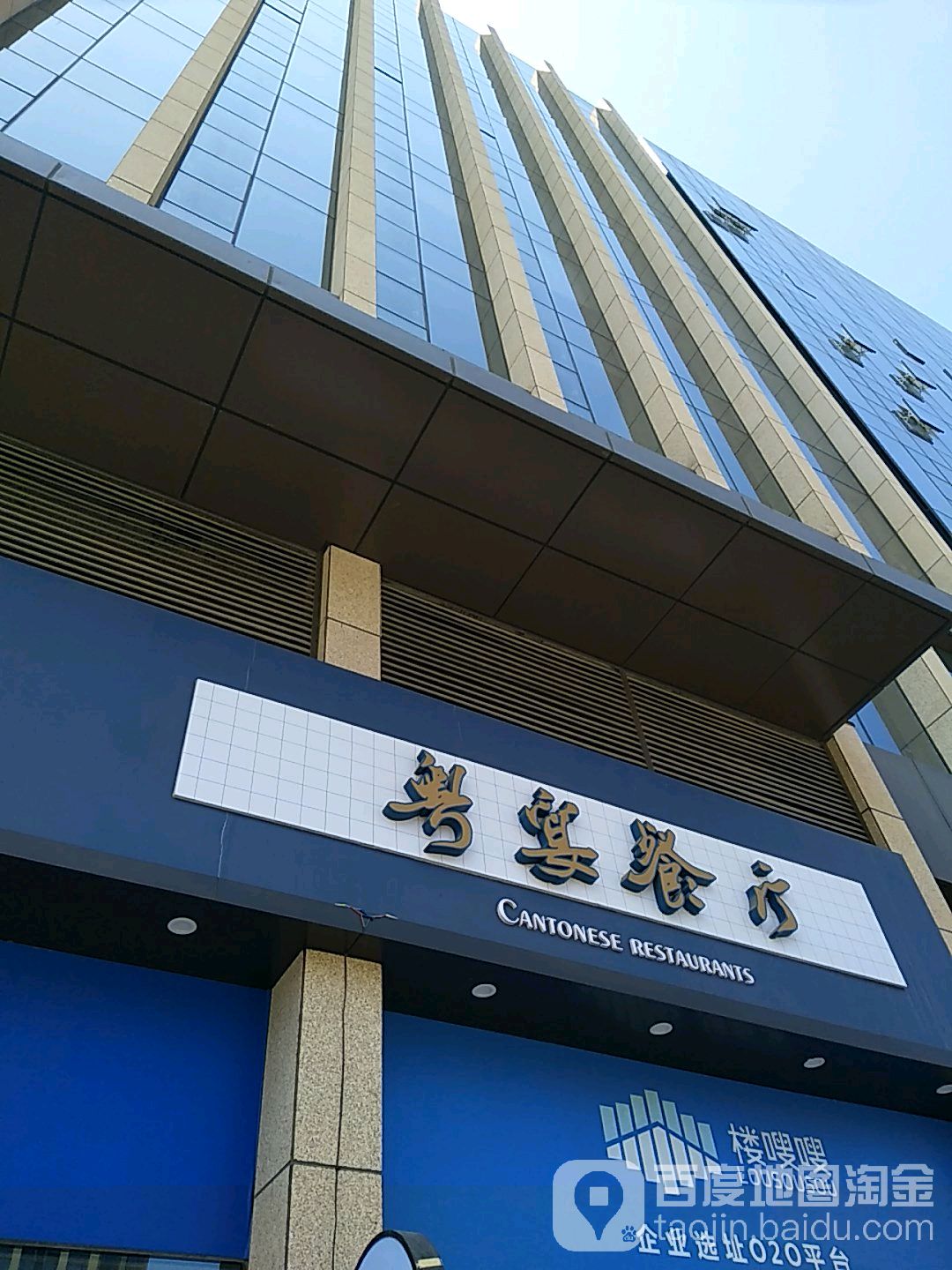 粤宝