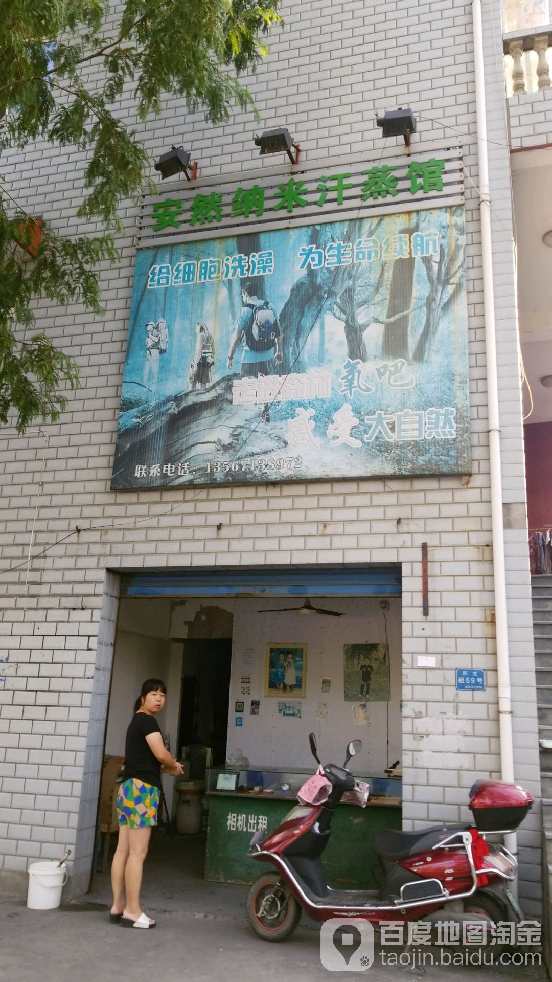 安然纳米汗蒸馆(大桥南路店)