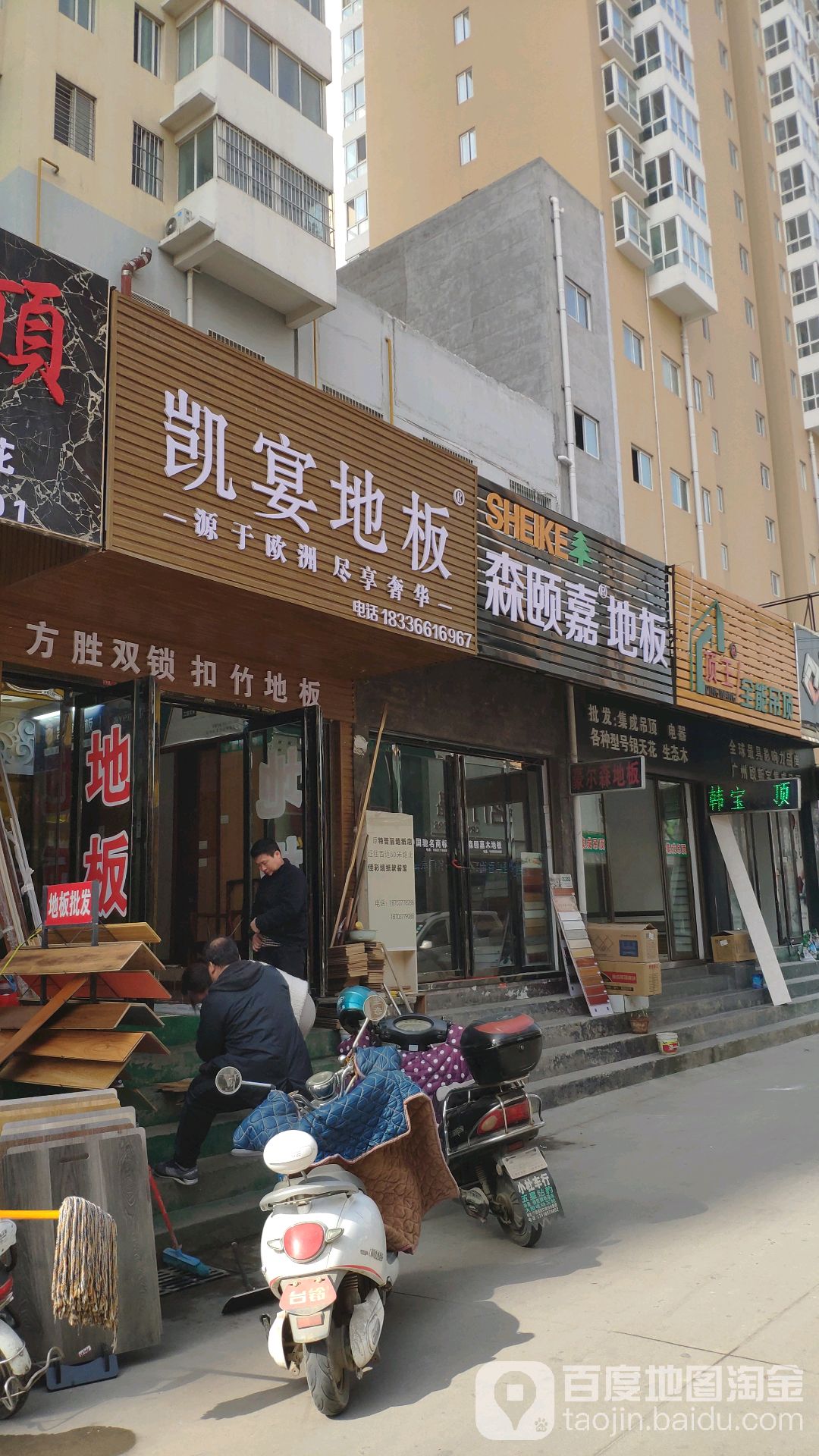 凯宴地板(南阳建材大世界店)