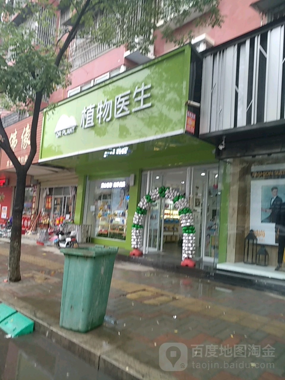 沈丘县植物医生(沈丘建行路街店)