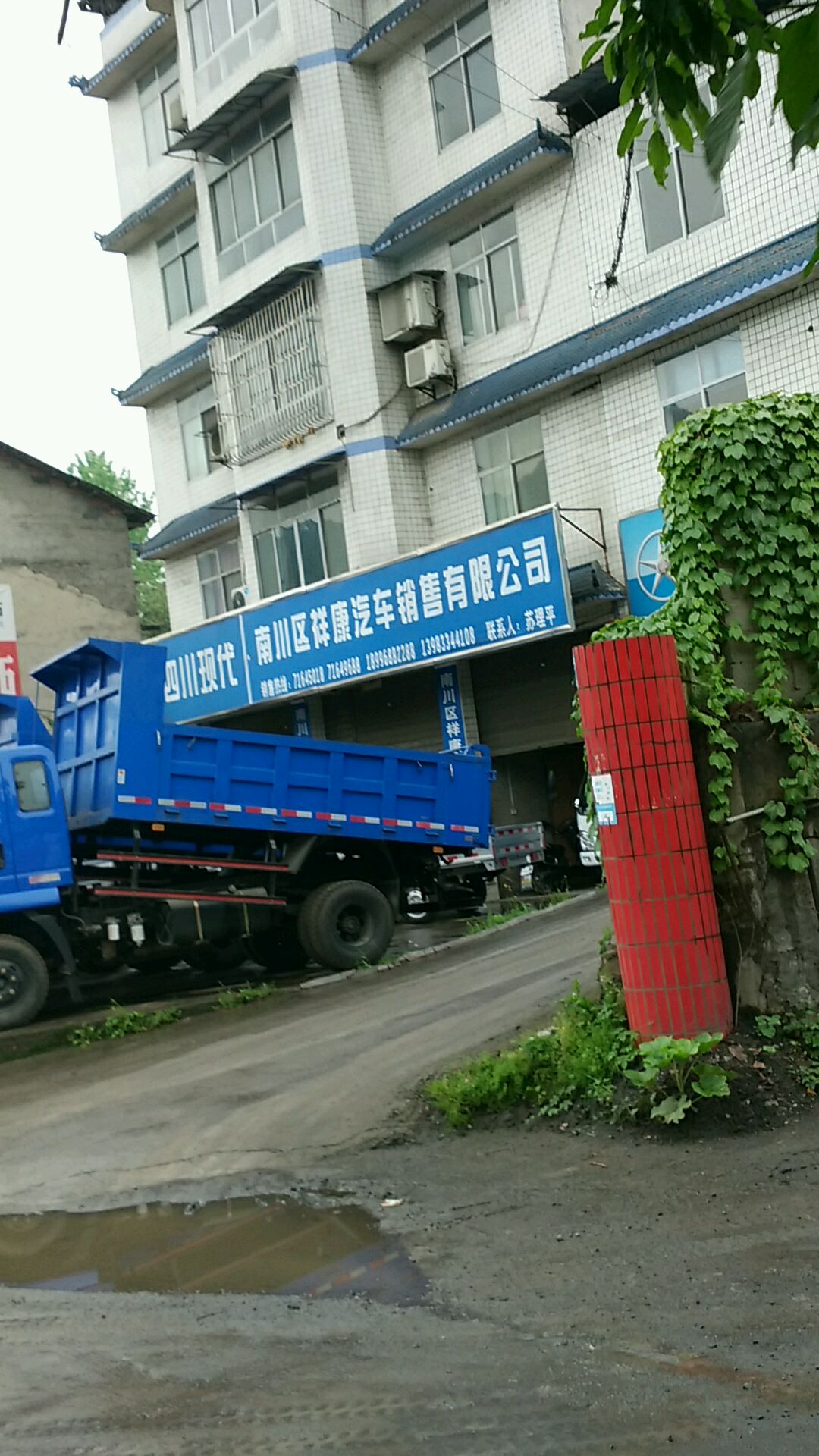 南川区祥康汽车销售有限公司