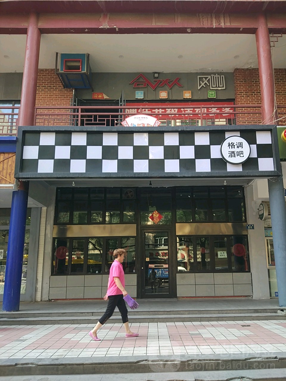 合伙人网咖(瓜州路店)