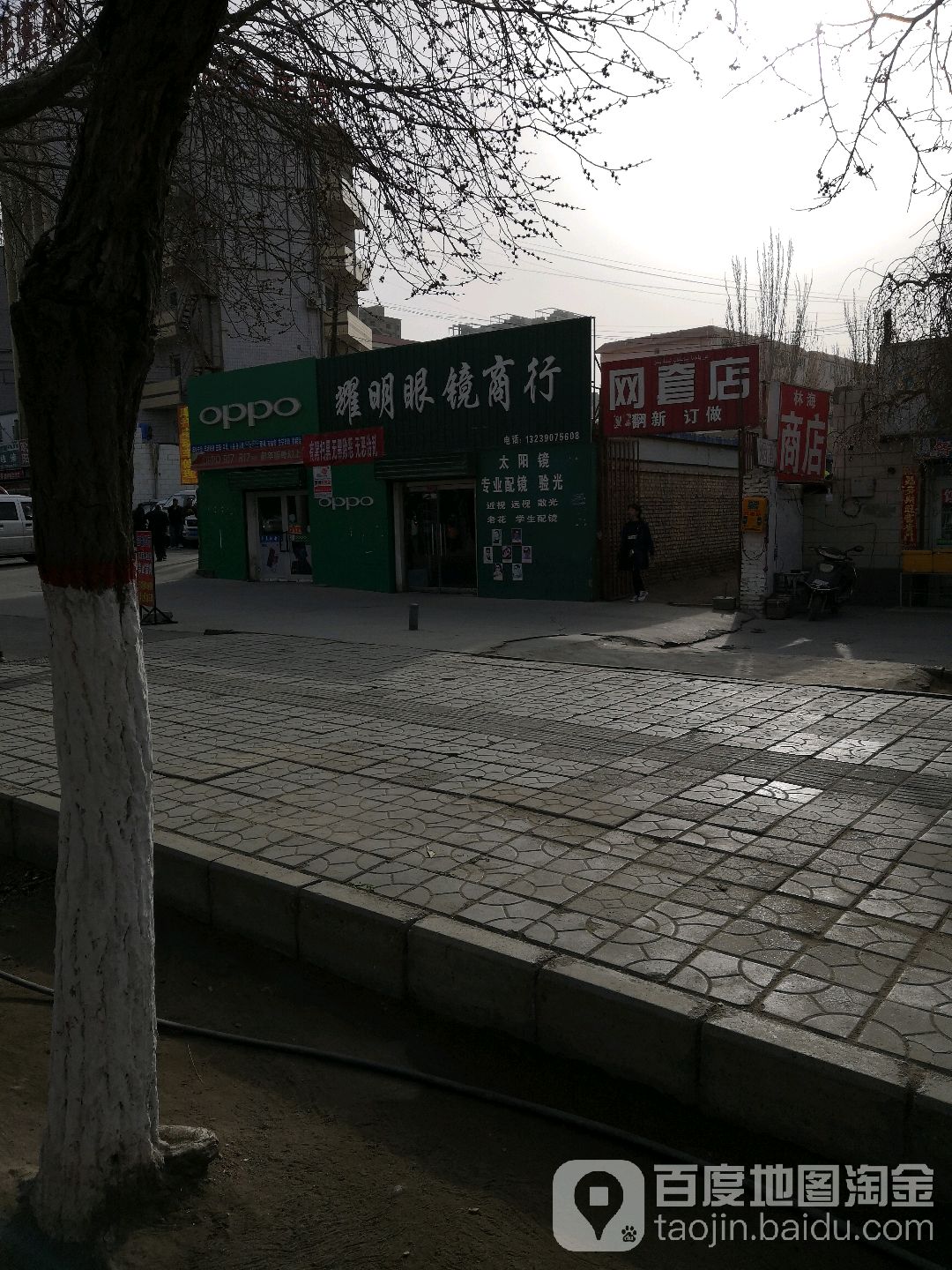 姚明眼镜商行