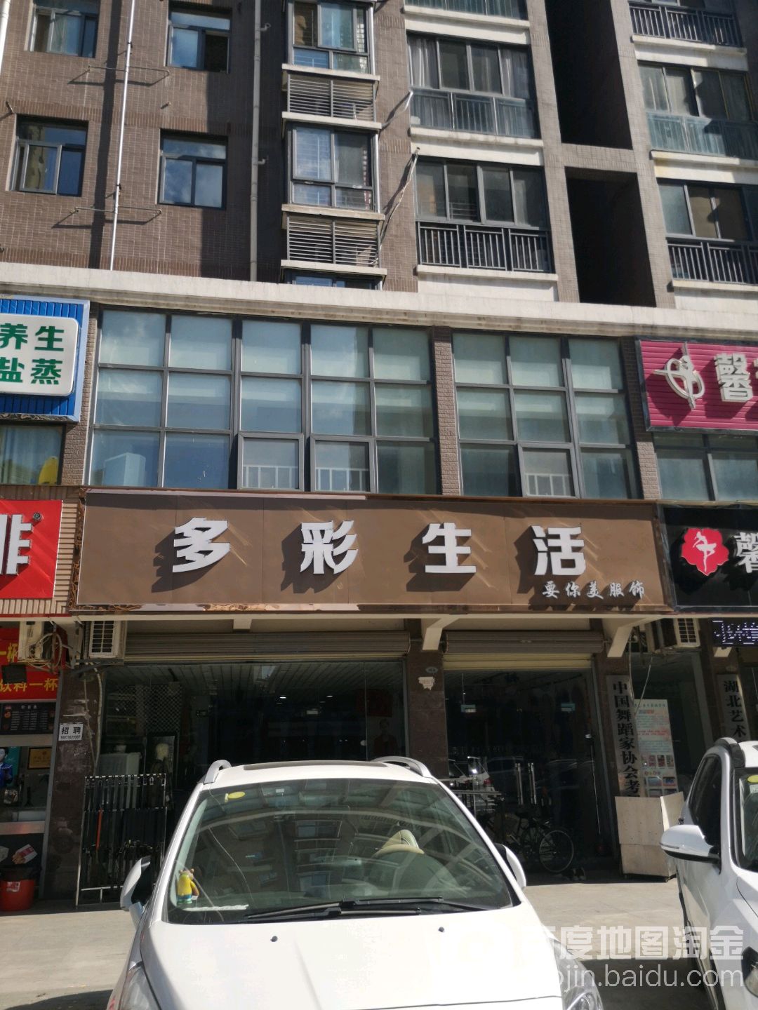 多彩生活(前川大道店)