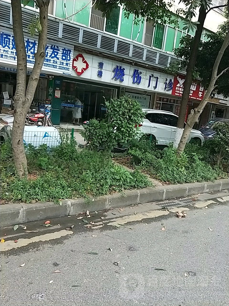荷塘烧伤门诊