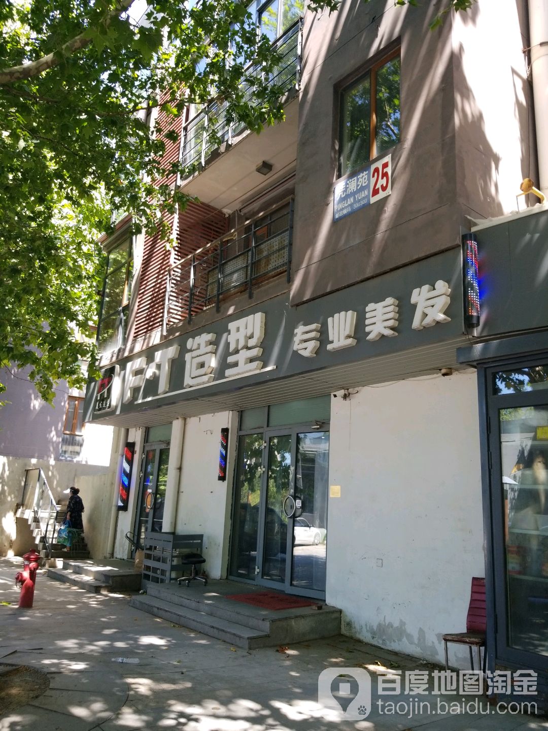 F·T造型专业美发