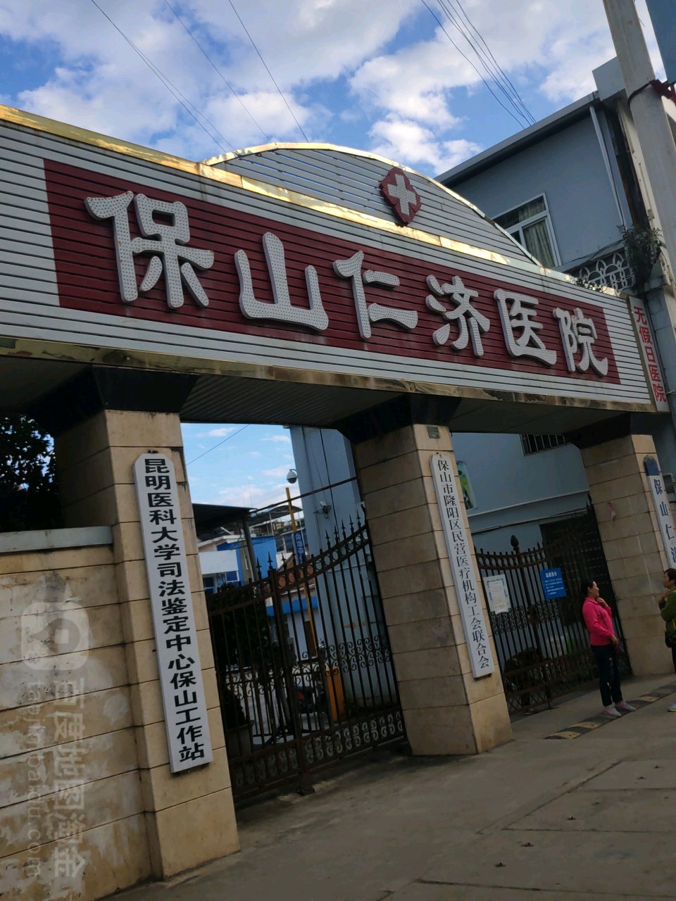 报山仁安医院