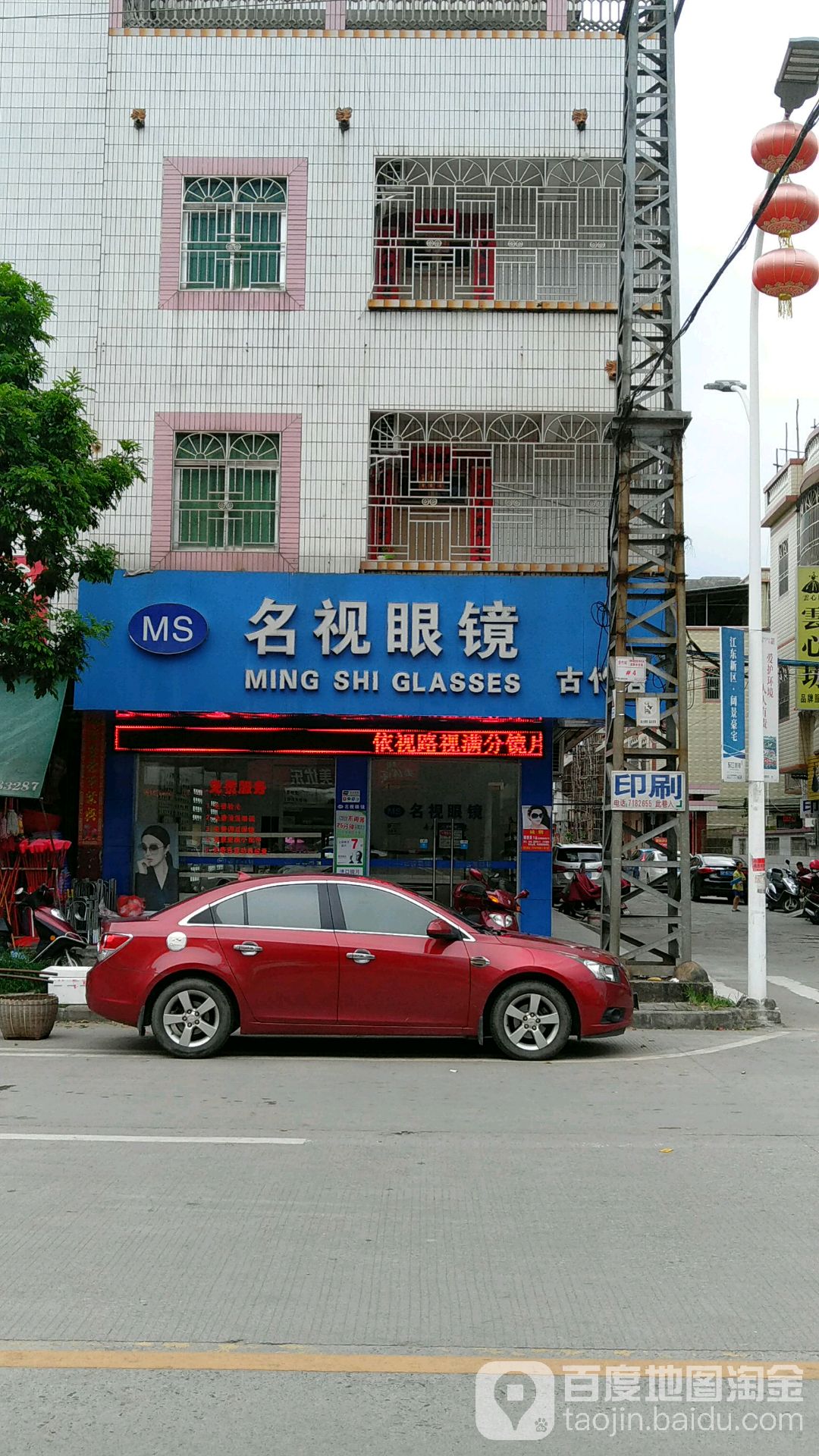 名视眼镜(古竹店)