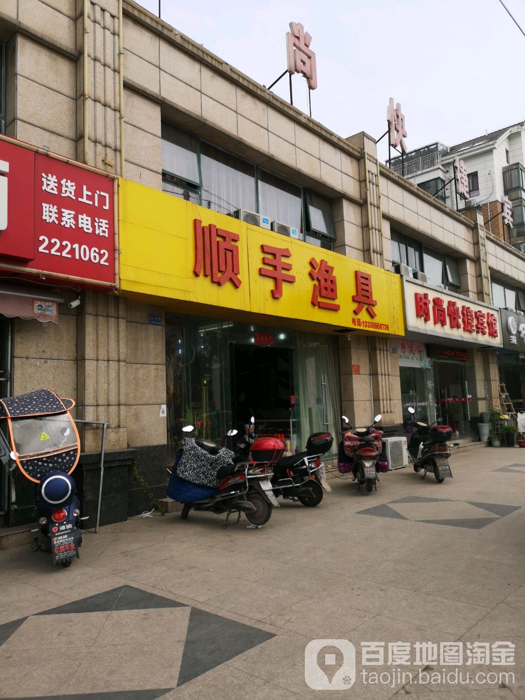 顺手渔具
