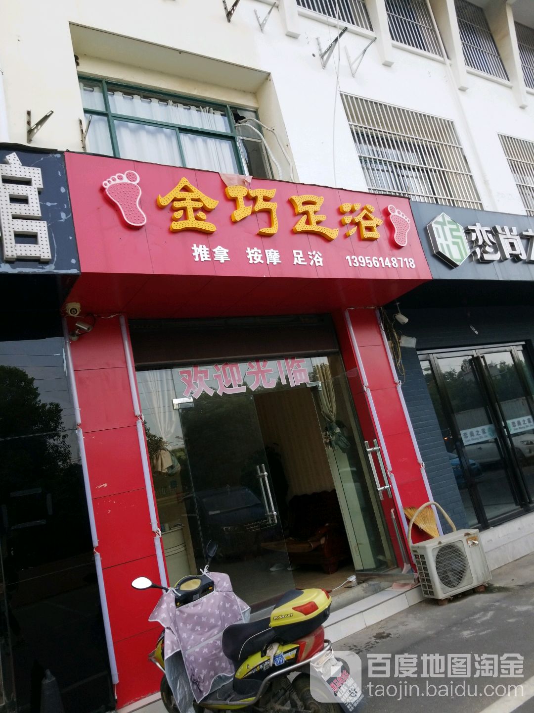 金巧足疗