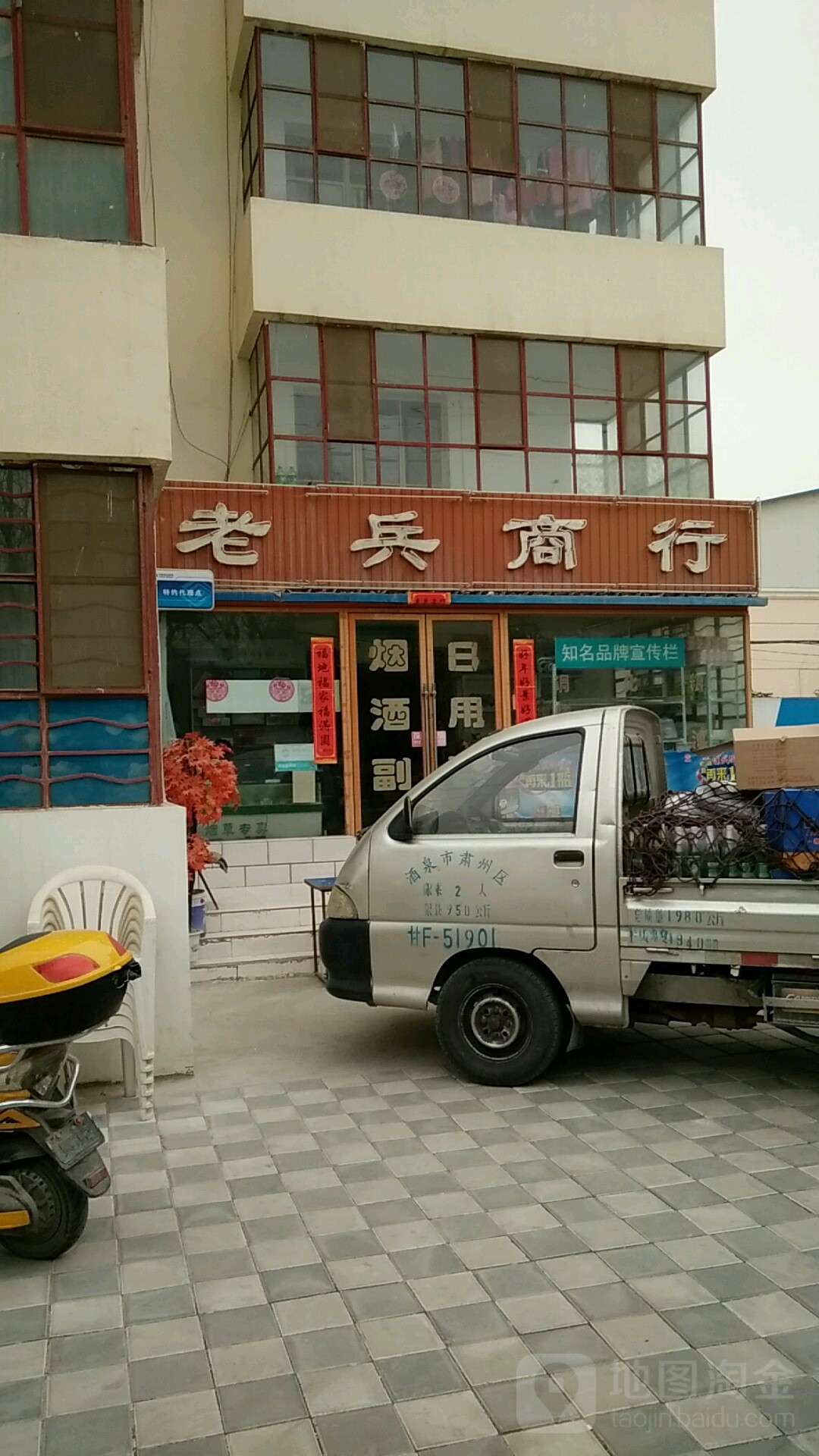 老兵商银行(解放路店)