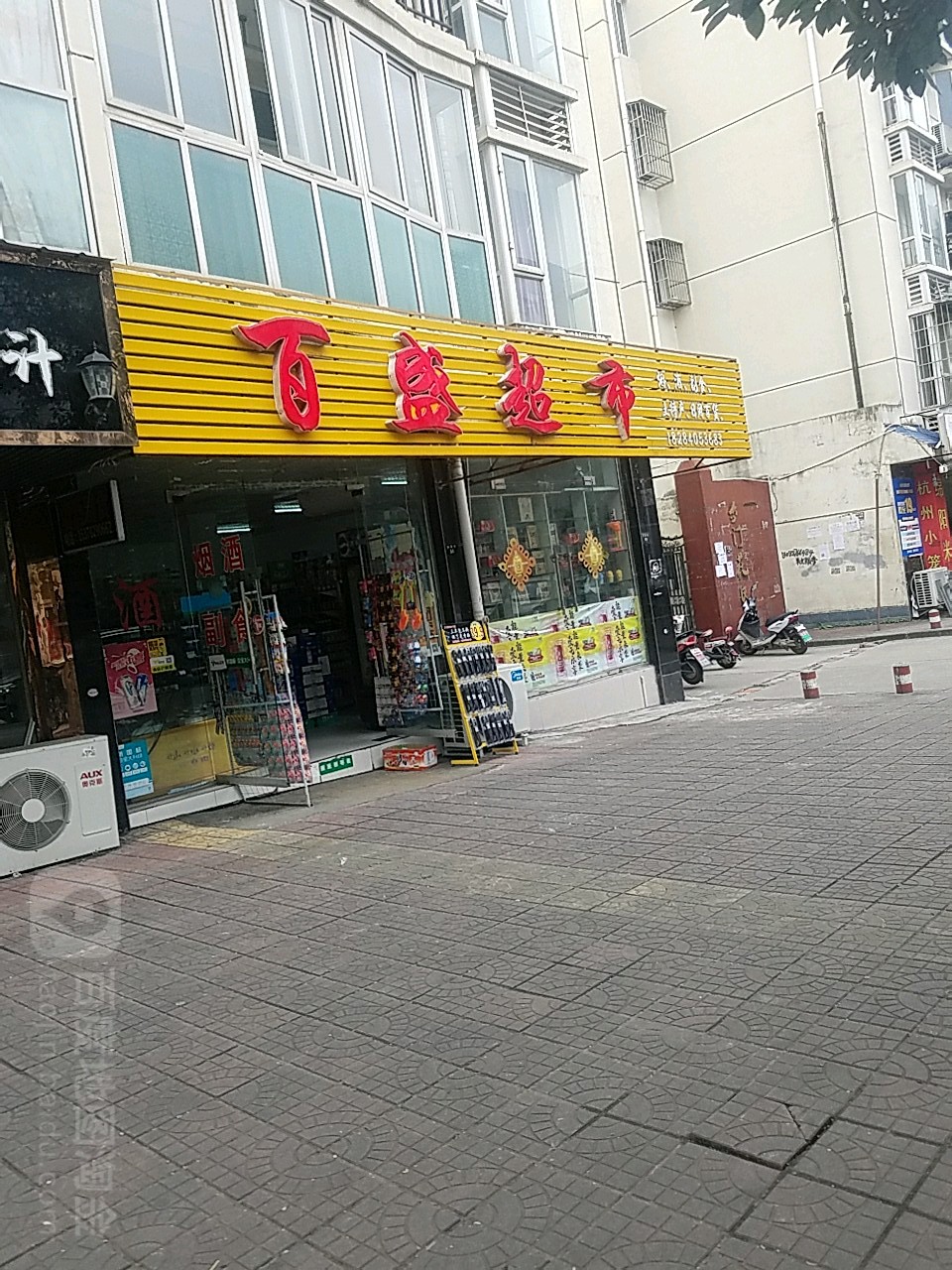 百盛超市(临津街店)