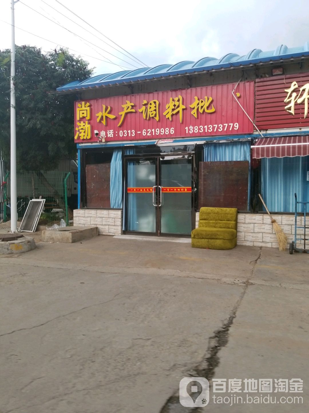 尚渤水产调料批发