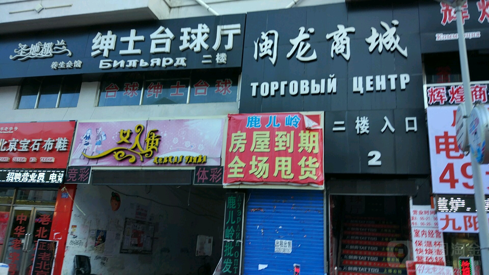 绅士台球停(中央街店)