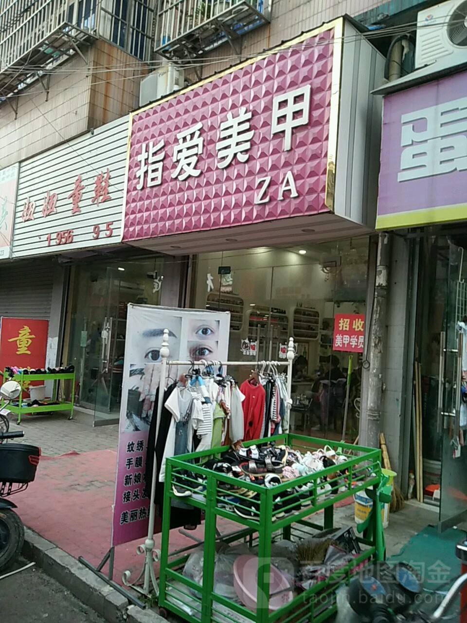 指爱美甲(解放中路店)