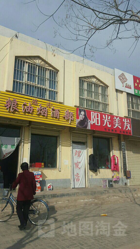 阳光理发店店