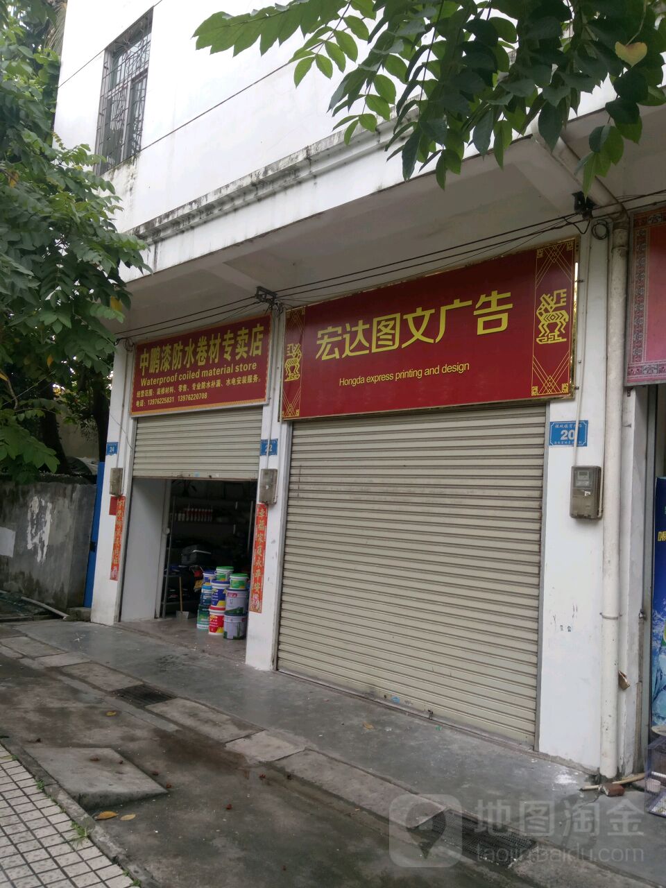 宏达图文广告(温泉北路店)