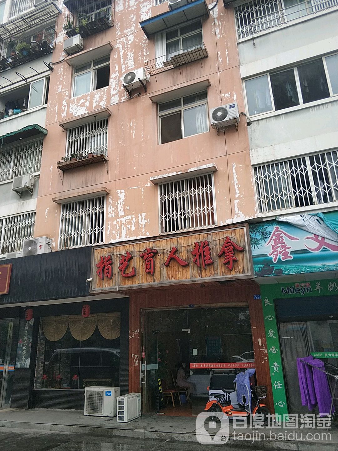 指艺盲行推拿(恒山南街)