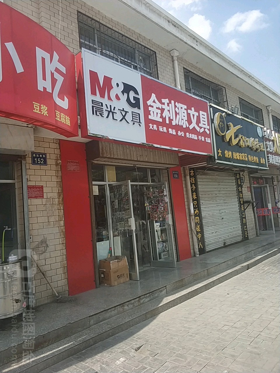 金利源文具