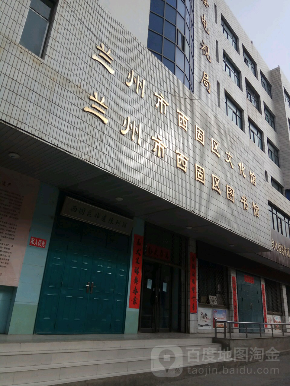 兰州市西固区图书馆图片