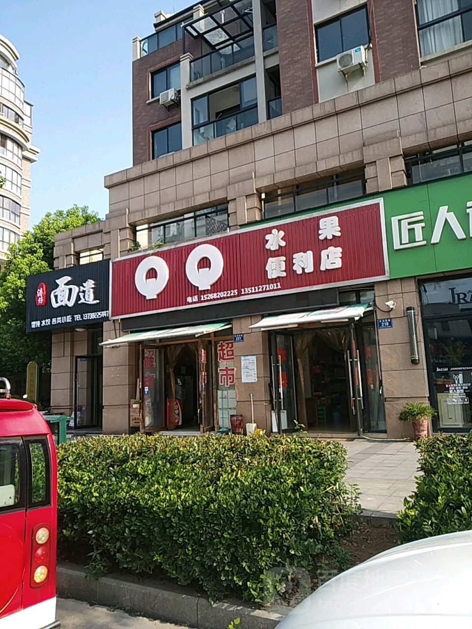 QQ水超便利店