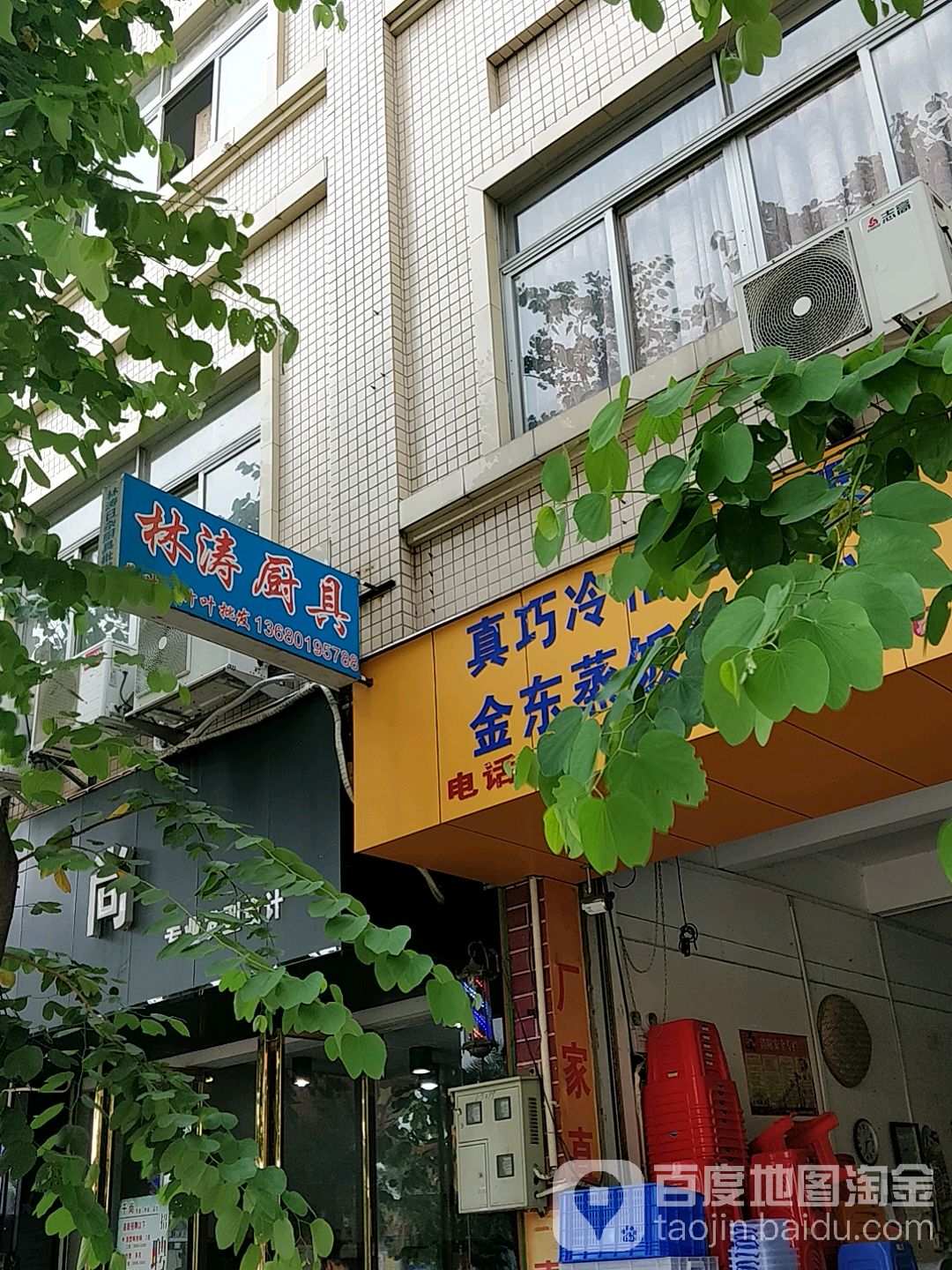 林涛厨具酒店用品店