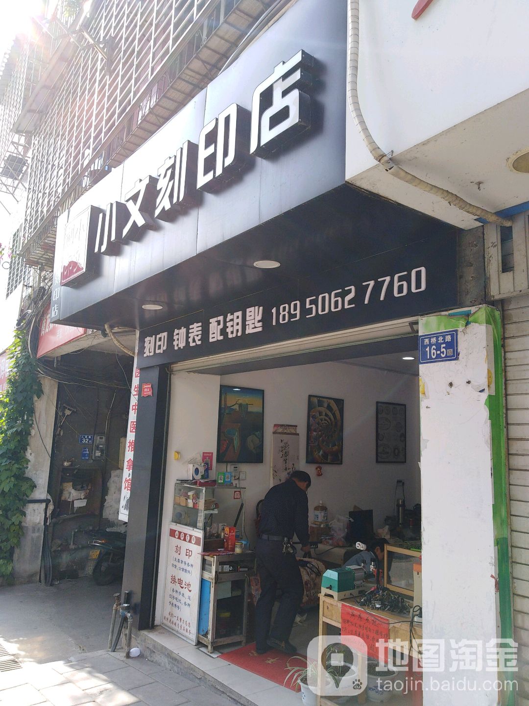 小文刻印店