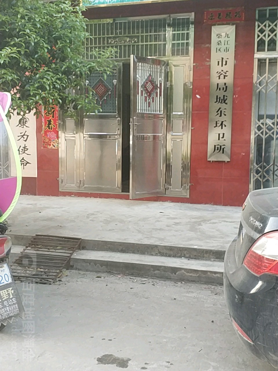 柴桑区市容局城东环卫所