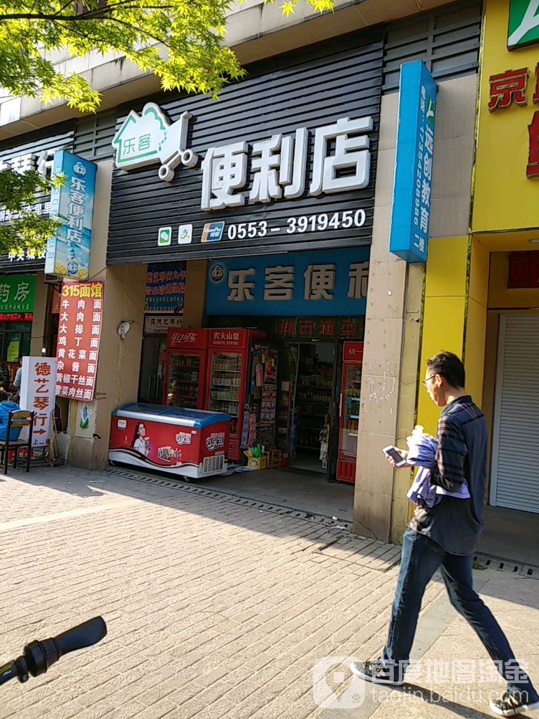 客乐便利(花津南路店)