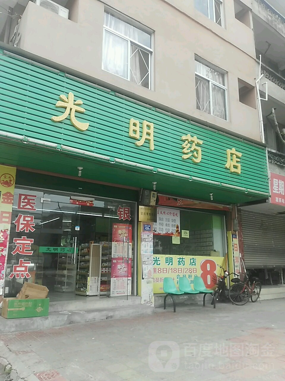 浦城光明明药店(千里马分店)