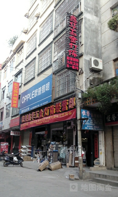 扶绥鑫华五金灯饰经营部