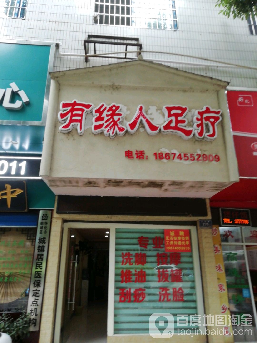 有怨气足疗