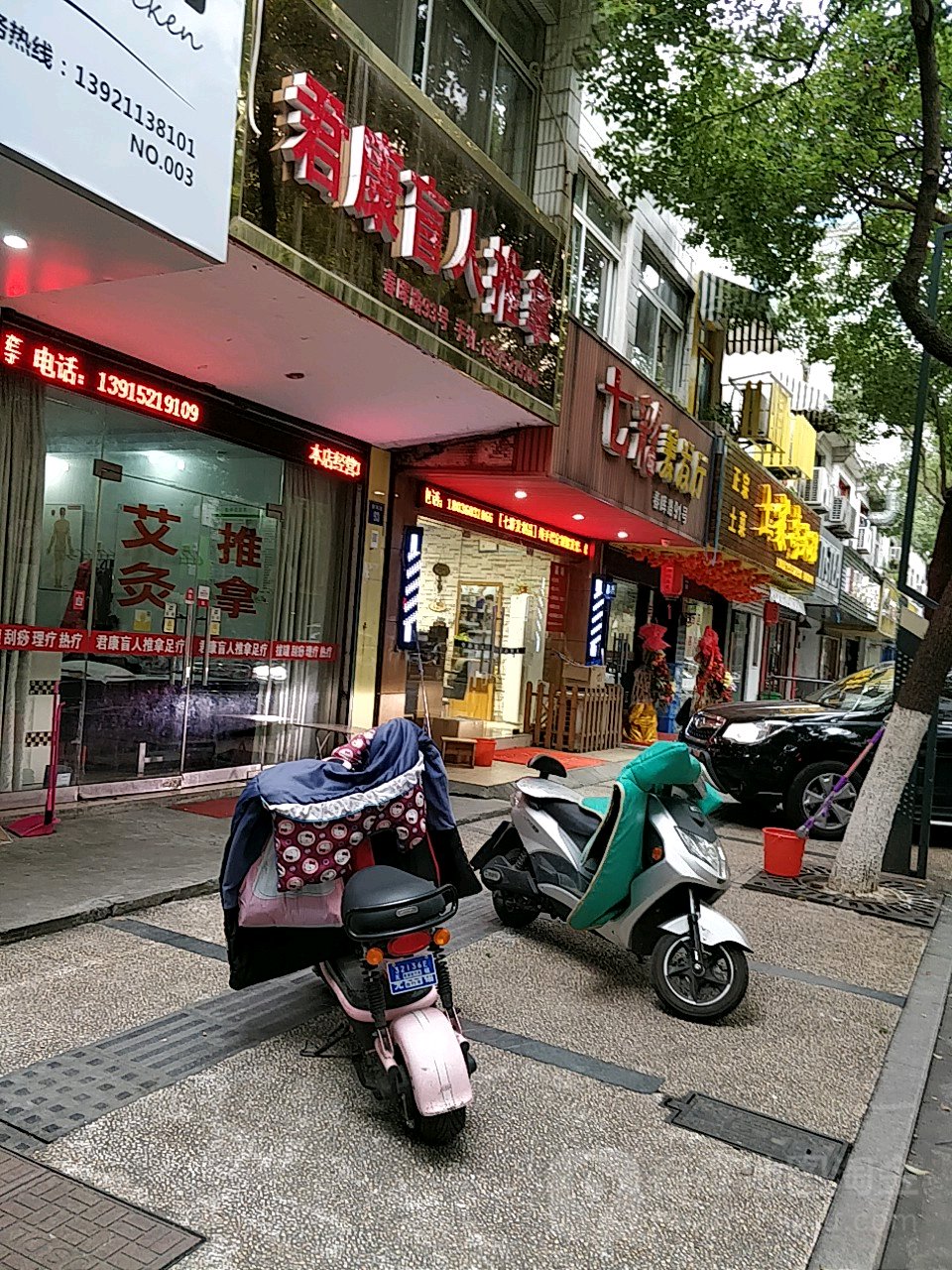 君康盲行推拿(春晖路店)