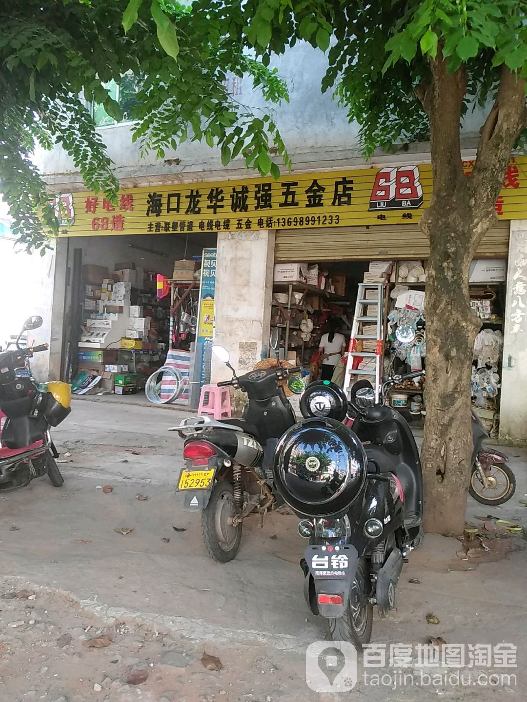 海口龙华诚强五金店