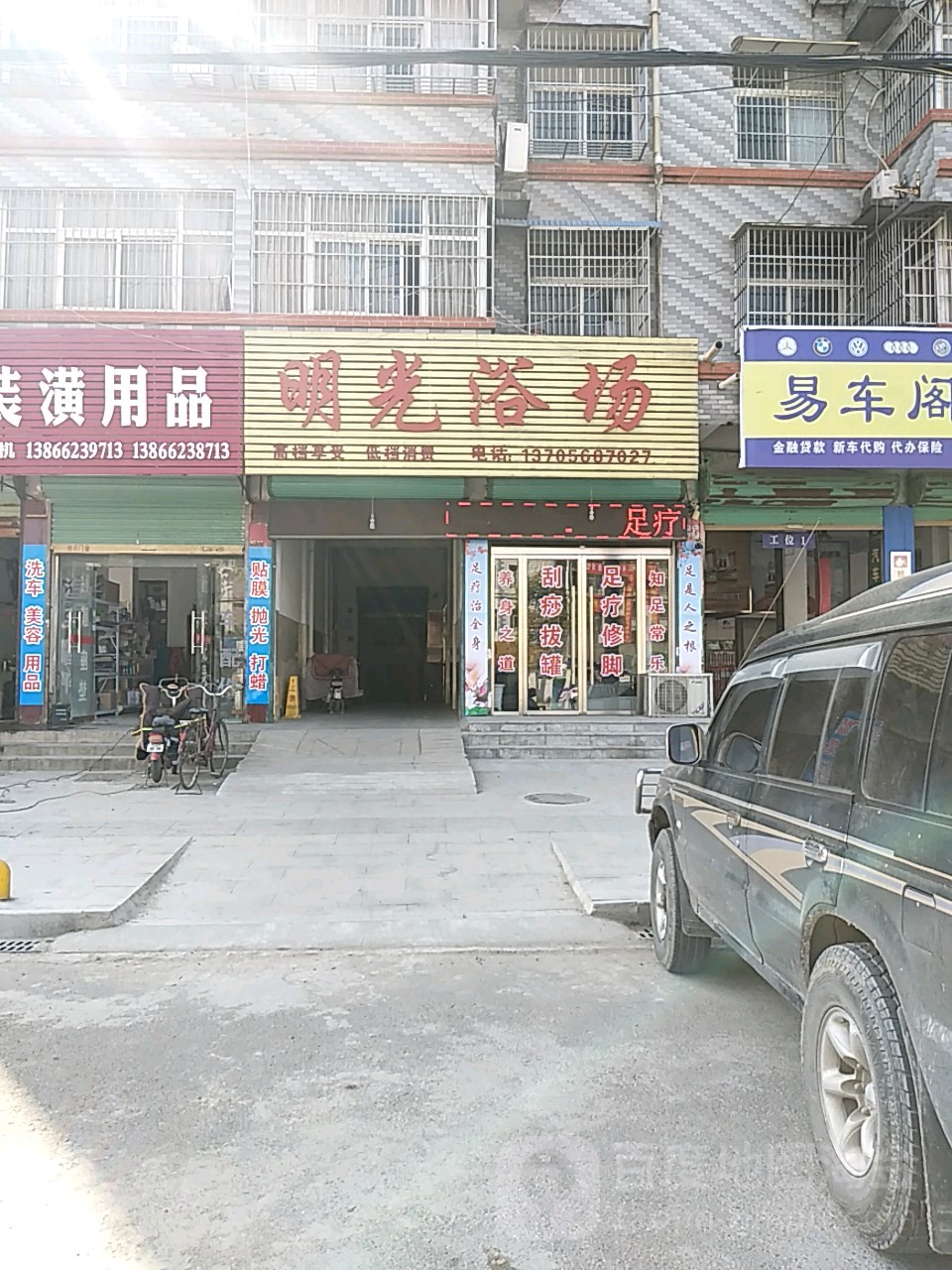 光明浴场(镜湖东路)