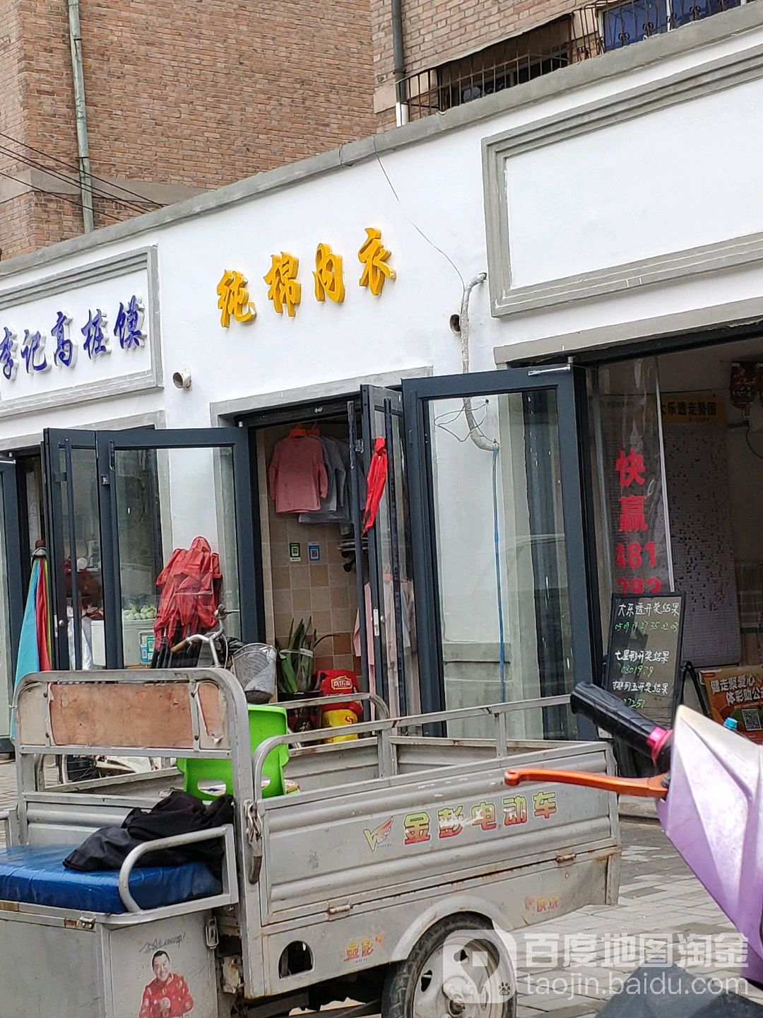 纯棉内衣(公园路东街店)