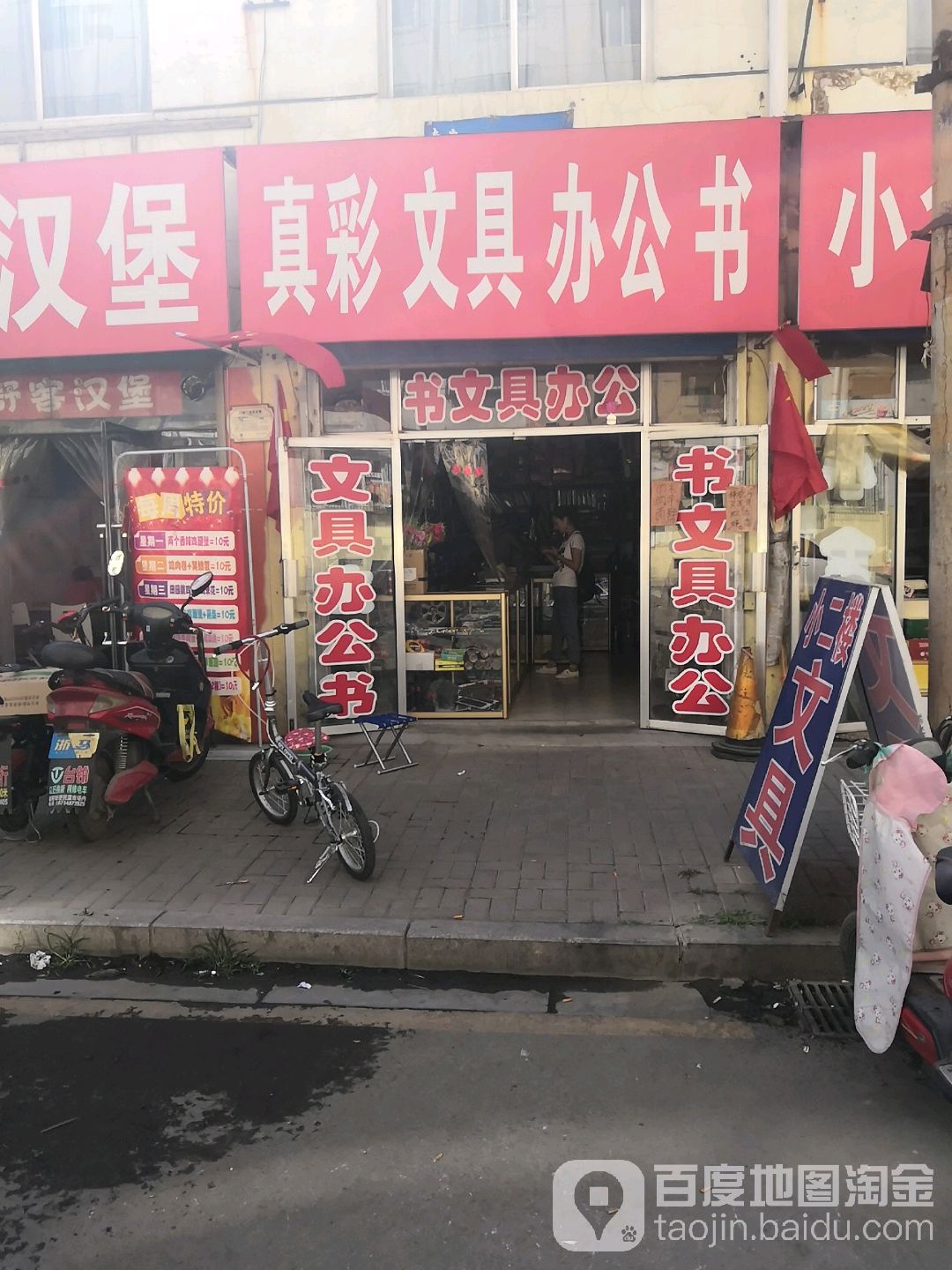 真彩文具办书