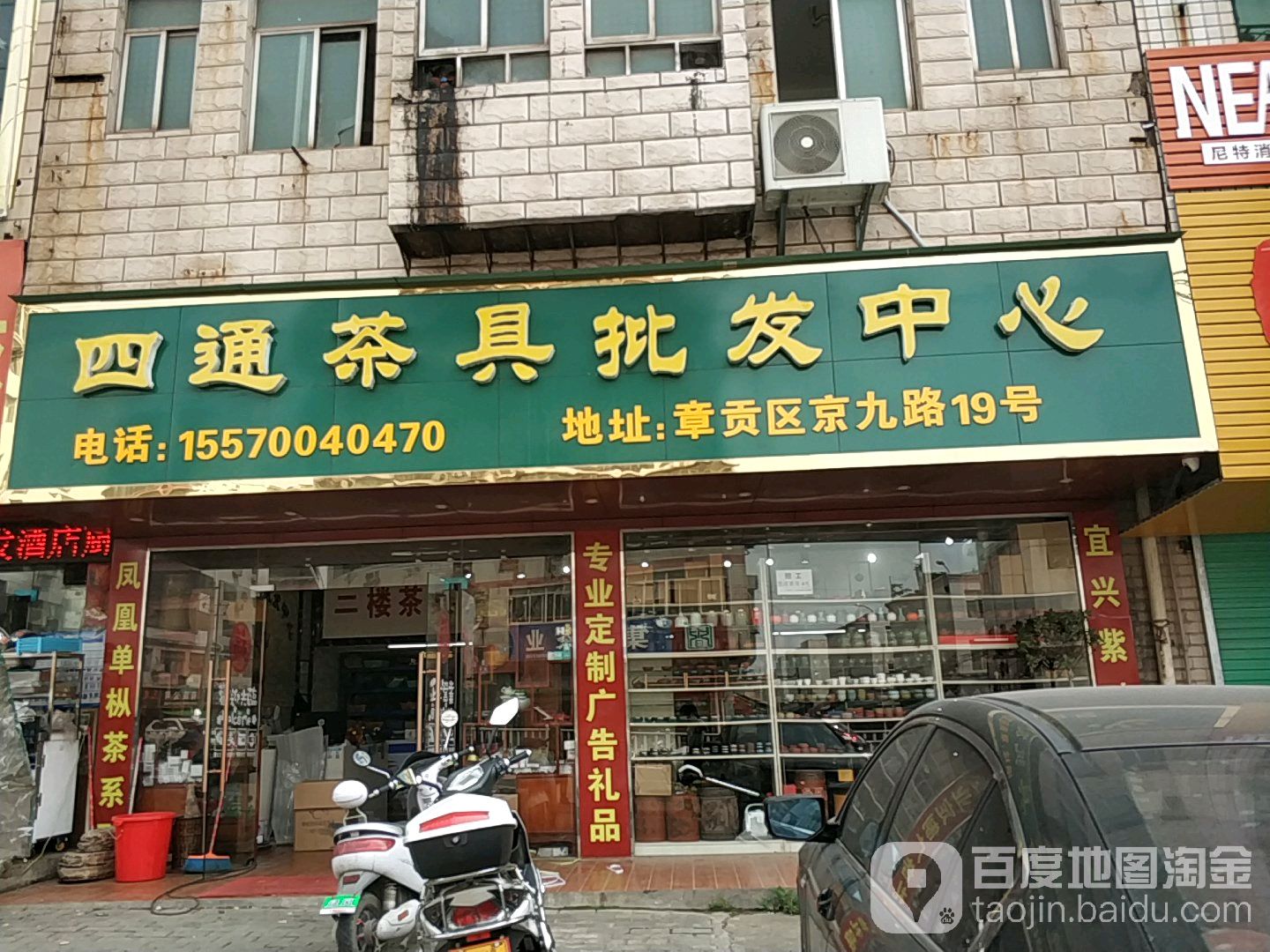 四通茶具批发中心