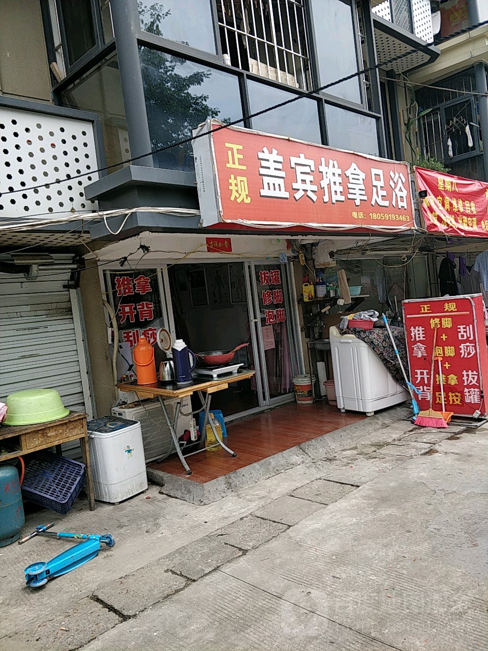盖宾推拿足浴