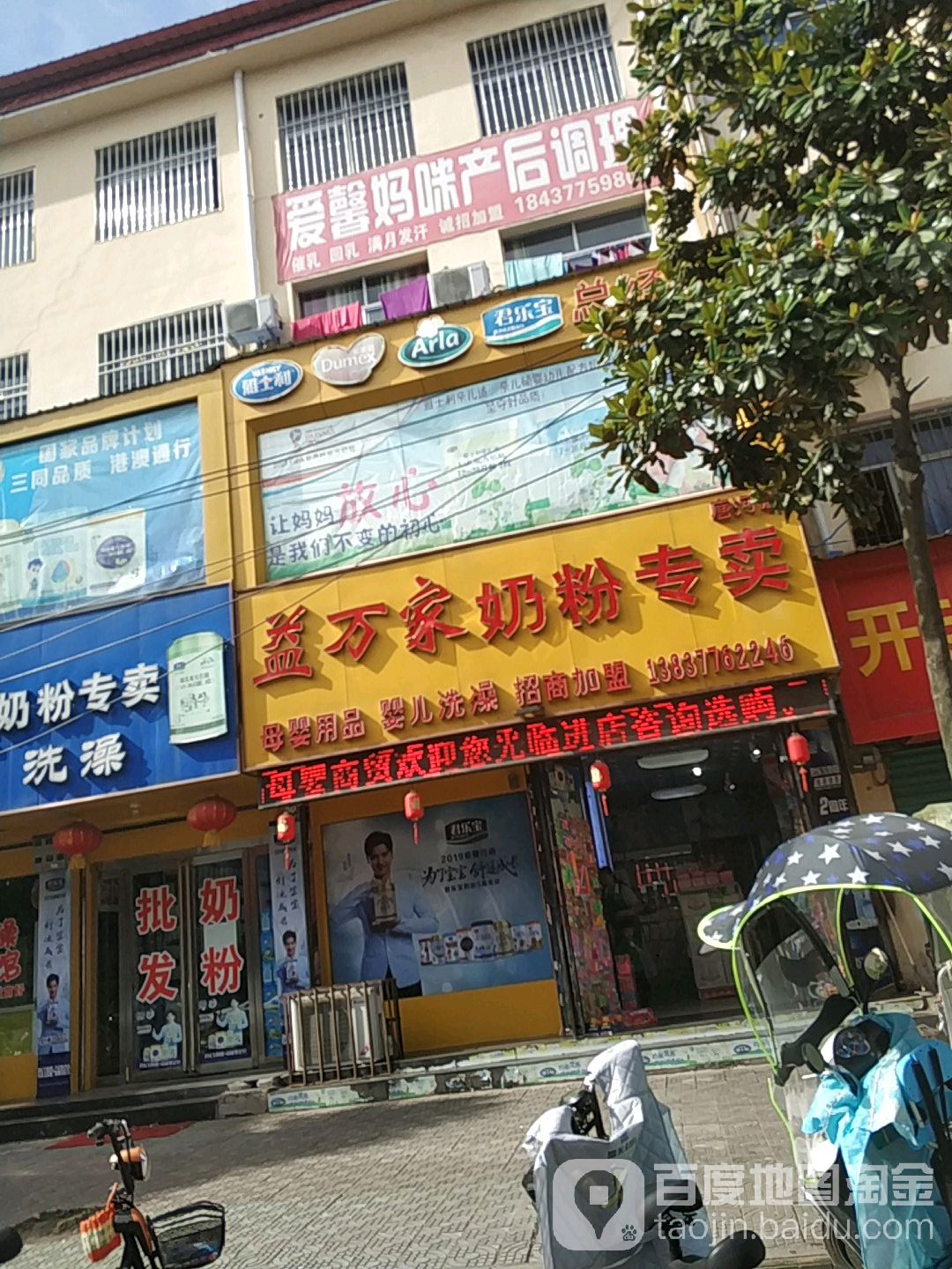 唐河县益万家奶粉专卖(唐河店)