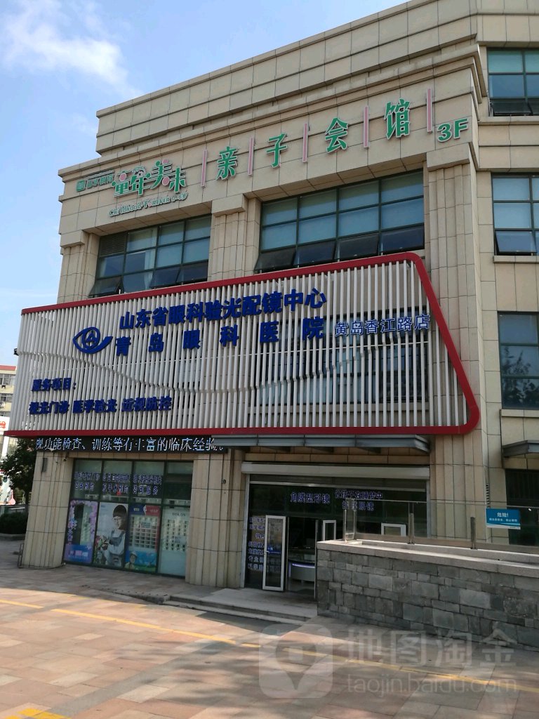 山东省眼镜验光配镜中心(黄岛香江路店)